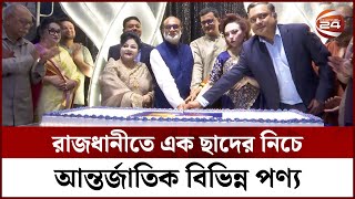 রাজধানীতে এক ছাদের নিচে আন্তর্জাতিক বিভিন্ন পণ্য | Wholesale Club | Channel 24