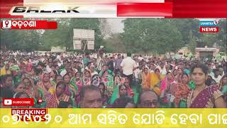 News Update:ବଡ଼ଚଣା ବିଜେଡିରେ ଗୋଷ୍ଠୀ କନ୍ଦଳ ତୀବ୍ର, ସାଙ୍ଗଠନିକ ବୈଠକ ଆଳରେ ବିଜେଡି ବିଧାୟକ ଙ୍କୁ ଟାର୍ଗେଟ।