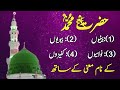 Hazrat Muhammad(P B.U.H) 's Daughters,Wives Names & Meaning In Urdu || Islamic Names Meaning 2023