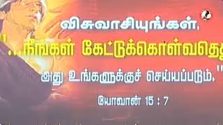 Tamil Christian Messages |  Bro.Mohan C Lazarus Christian Message | John 15:7