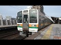 【フルhd】jr中央線211系 u0026313系 鶴舞 cf02 駅発車