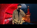 اقدس مدن العراق كربلاء و النجف - Karbala Najaf