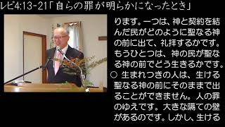 羽島キリスト教会  レビ4:13-21「自らの罪が明らかになったとき」