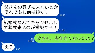 私の結婚式の最中に、3年間連絡を取っていなかった兄から激怒したメッセージが届いた。「お前、父の葬式にどうして来なかったんだ！親不孝者め！」→ 驚愕の真実が明らかになり、兄は真っ青になった…www