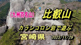 比叡山 2023/11/29