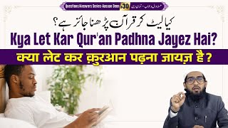 Kya Let Kar Quran Padh Sakte Hain Kya Padhna Jayez Hai? Asaan Deen # 30 | Khalil Ur Rahman Sanabili