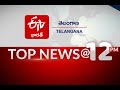 Top News: ప్రధాన వార్తలు @12PM | 2nd Nov 2021 | ETV Bharat Telangana