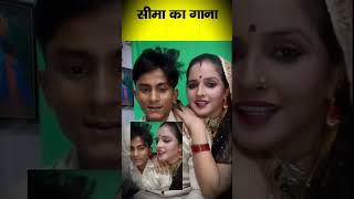 सीमा भाभी अगर हैदर आपको ले गया तो sachin seema vlog #sachinseemavirallovestory #seemasachin #seema