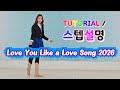 💟TUTORIAL | 스텝설명💟 Love You Like a Love Song 2026 Line Dance | 초급라인댄스 | 쉬운 스텝설명 | 국금선라인댄스 