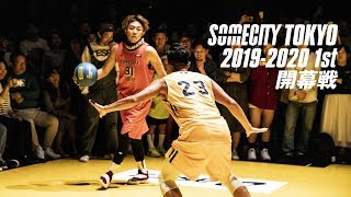 【バスケ】新シーズンが開幕！あのボーラーもカムバック！SOMECITY 2019-2020 TOKYO 1st 開幕戦