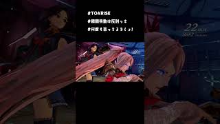 【Tales of ARISE】 Part22-2 ジャスト回避(ネタバレ)#shorts