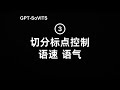 gpt sovits克隆语气情感，老司机必备技巧！训练与推理细节教学，附本地运行整合包下载。