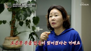 되찾고 싶었던 관절 건강🙏 퇴행성관절염의 지독한 통증을 극복한 비결은?? TV CHOSUN 231206 방송  | [인생의 연장전] 70회 | TV조선