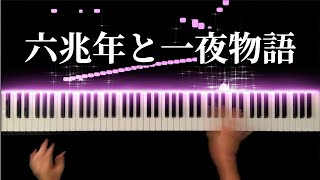 Tale of Six Trillion Years and a Night / KEMU -Piano Cover-