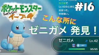 【ピカブイ！】双子島で ゼニガメ 発見！あの影は・・フッ フリーザー (アラサー男子のゲーム実況パート16) 任天堂 Switch ポケットモンスター let's go ポケモンレッツゴー イーブイ