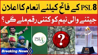 PSL 2023 Latest Updates | Huge Prize Money Announced For Winning Team | Breaking News