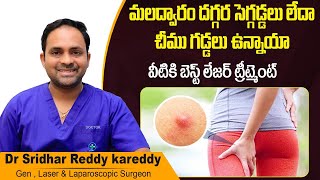 అక్కడ గడ్డలు ఉంటే | Causes of Heat Boils on Buttocks | Perianal Abscess | Treatment Range Hospitals