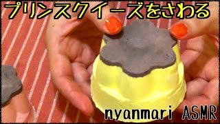 プリン風 手作りスクイーズを触る(粘土系)Home made Squishy No Talking【音フェチ】【ASMR】