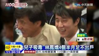 20141225中天新聞　成龍談子　坐牢是他應付出的代價！