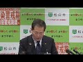 令和4年12月7日松山市長臨時記者会見（コロナ関連）