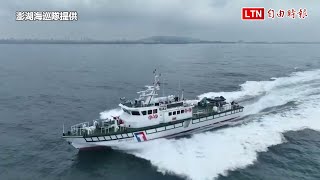 澎湖海巡隊添生力軍 新百噸級艦艇加入執法行列（澎湖海巡隊提供）