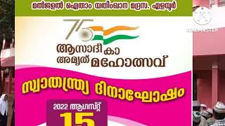 മൽജഉൽ ഐതാം യതീംഖാന മദ്രസ എളയൂർ.സ്വാതന്ത്ര്യ ദിന പരിപാടികൾ.2022