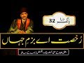 Rukhsat Ae Bazm-e-Jahan  || Farewell O Worldʹs Congregation! || Abdul Mannan Official