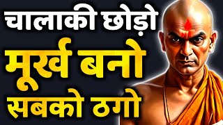 Best Motivational Speech | Powerful Motivational Video | Chanakya Niti | Chanakya Quotes | Chanakya