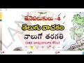 వానాకాలం-అభ్యాసాలు || 4th Class || New Text Book ||