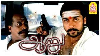 என்ன தூக்குன விஷயம் மட்டும் தலைவருக்கு தெரிஞ்சுது?! | Aaru Tamil Movie | Surya | Trisha | Vadivelu