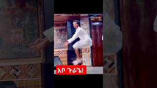 Guragegna dance #gurage #duet #viral#for you#fypyoutube