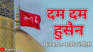 दम दम हुसैन || Dam Dam Hussain Mola Hussain Qawwali By Parvin Rangili || Muharram Special Qawwali