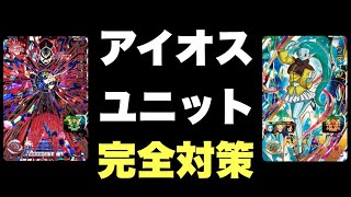 【ユニットキラー】これ、ヤバくないか？？？