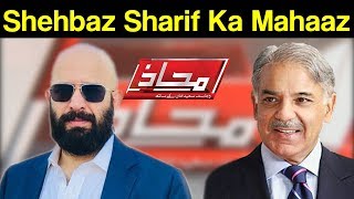 Best Of Mahaaz With Wajahat Saeed Khan 20 December 2017 - Hot Interview with Shehbaz Sharif