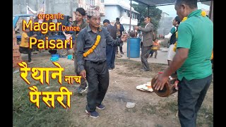 रैथाने नाच पैसरी। मगर मौलिक नाच । Paisari, organic dance of Magar, largest ethnic community of Nepal