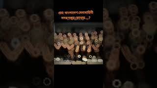 ইনশাল্লাহ আমাদের বাংলাদেশ সেনাবাহিনী এগিয়ে যাবে দেশের জন্য # you #army #video #automobile #foryou