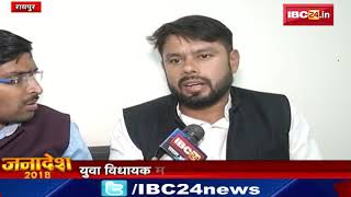 Bhupesh Baghel के CM बने के बाद बेमेतरा विधायक Ashish Chhabra ले गोठबात | देखो