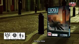 EXIT שרלוק הולמס - טריילר