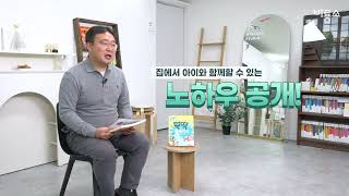 「참 쉬운 뚝딱 한국사」 활용법 2탄! 엄마표 한국사 수업 이렇게 하세요!