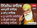 24 02 2024 nitnem panj bania ਨਿਤਨੇਮ ਪੰਜ ਬਾਣੀਆ nitnem gurbani japji sahib path @satgurpyare 360