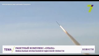 Финал масштабного проекта: испытания ракетного комплекса \