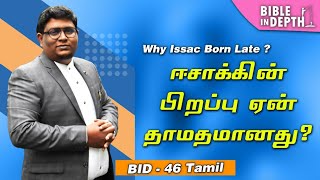 ஈசாக்கின் பிறப்பு ஏன் தாமதமானது ?| Reason for Isaac's late Birth | BID-46( Tamil) | Rev J Samuel