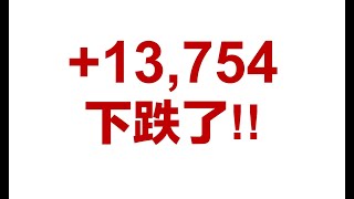 【瘟疫人生】第186期  马来西亚真的好转了 数据下降了 今日仅新增13754例