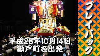 Taikodai（Golden floats） parade the residential area.（2016.10.14）