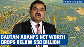 Gautam Adani’s wealth falls below $50 bn as Hindenburg report affects Adani Group | Oneindia News