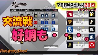 【プロスピ2019】交流戦好調も、今年のパシフィックのチームは強すぎる!! #11【プロ野球スピリッツ2019】【ペナントレース】【千葉ロッテマリーンズ】