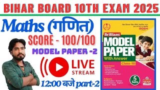 Brilliant 10th maths model paper solution -2 || part 2 maths brilliant model paper solution ||