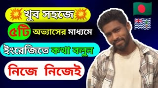 ইংরেজি শেখার সহজ উপায় || How to learn english shortly #englishlearningtips