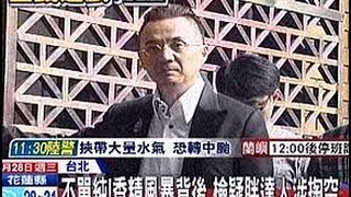 中天新聞》不單純！香精風暴背後 檢疑胖達人涉掏空