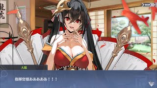 【アズレン】大鳳 キャラストーリー【アズールレーン】